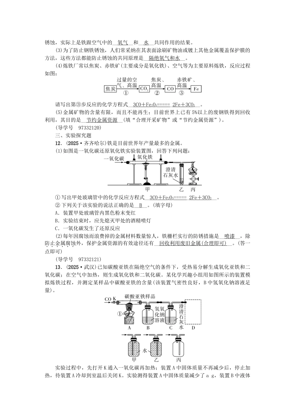 中考化学总复习-第一篇-考点聚焦--金属材料及其利用和保护试题_第3页