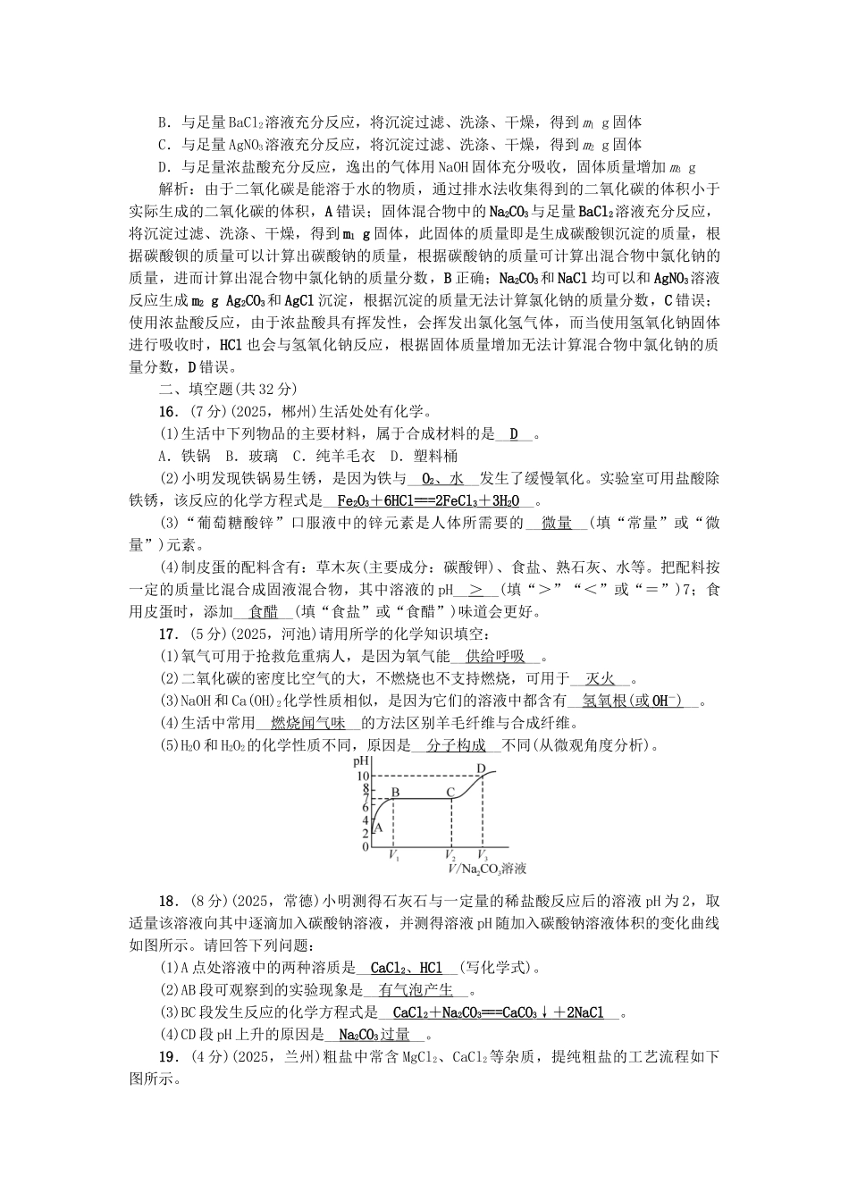中考化学总复习-第三篇-第1012单元测试卷1_第3页