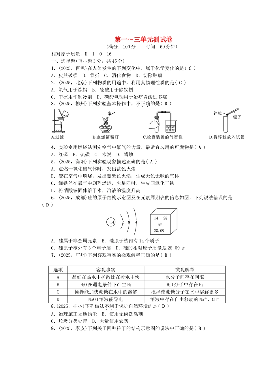 中考化学总复习-第三篇-测试卷1_第1页