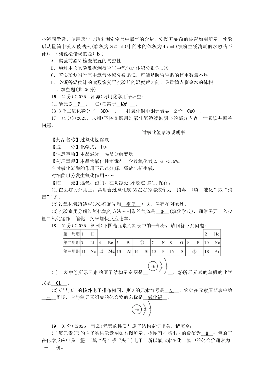中考化学总复习-第三篇-测试卷1_第3页