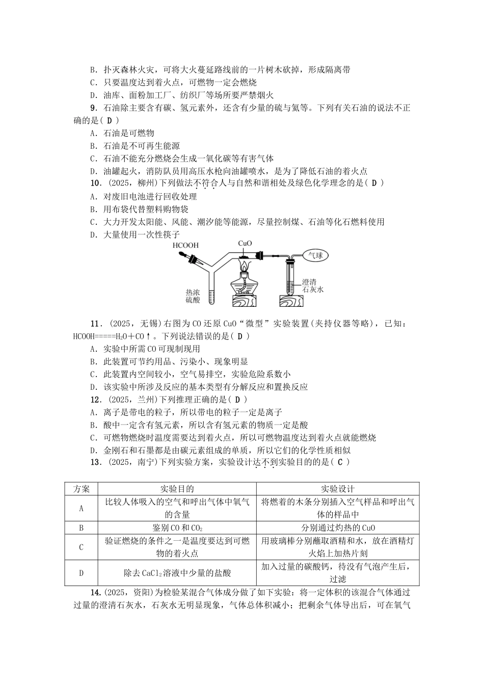 中考化学总复习-第三篇-第6-7单元测试卷1_第2页