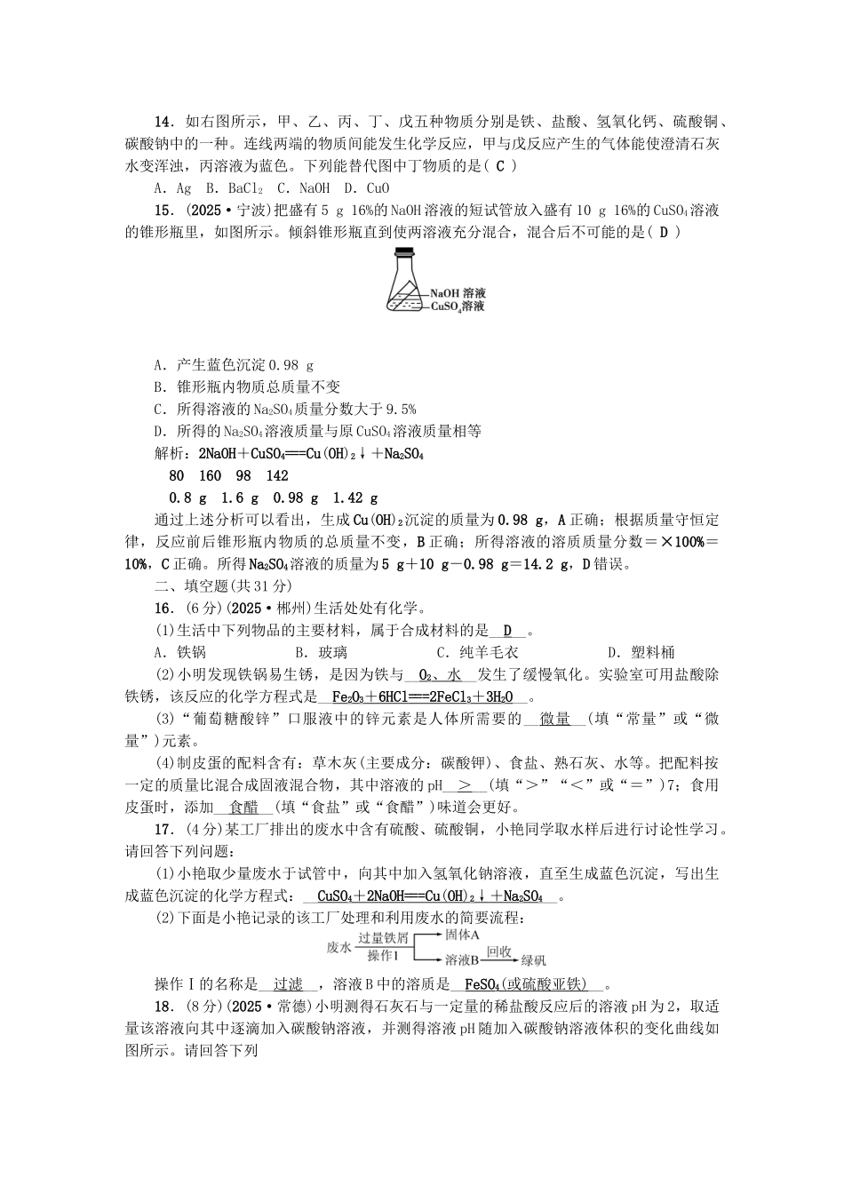 中考化学总复习-第三篇-阶段测试-第1012单元综合测试题1_第3页