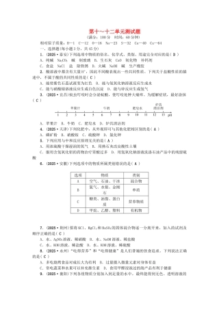 中考化学总复习-第三篇-阶段测试-第1012单元综合测试题1