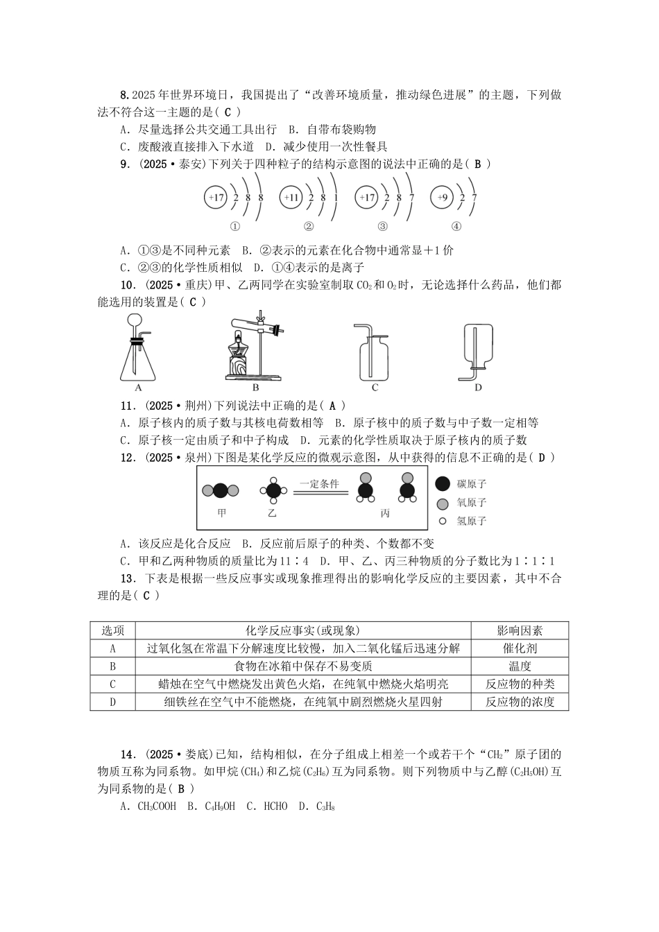 中考化学总复习-第三篇-阶段测试-第1-3单元综合测试题1_第2页