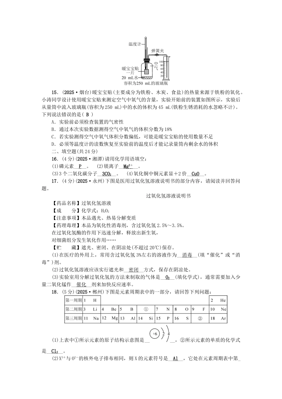 中考化学总复习-第三篇-阶段测试-第1-3单元综合测试题1_第3页
