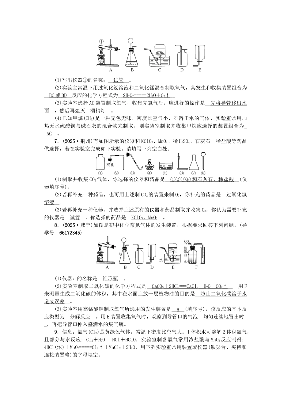 中考化学总复习-第二篇-专题二-气体的制取与净化试题1_第2页