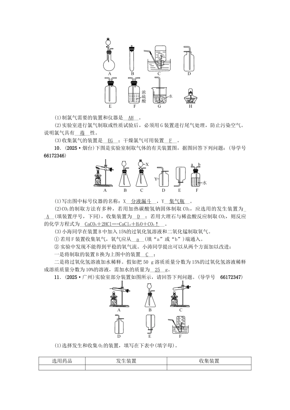 中考化学总复习-第二篇-专题二-气体的制取与净化试题1_第3页