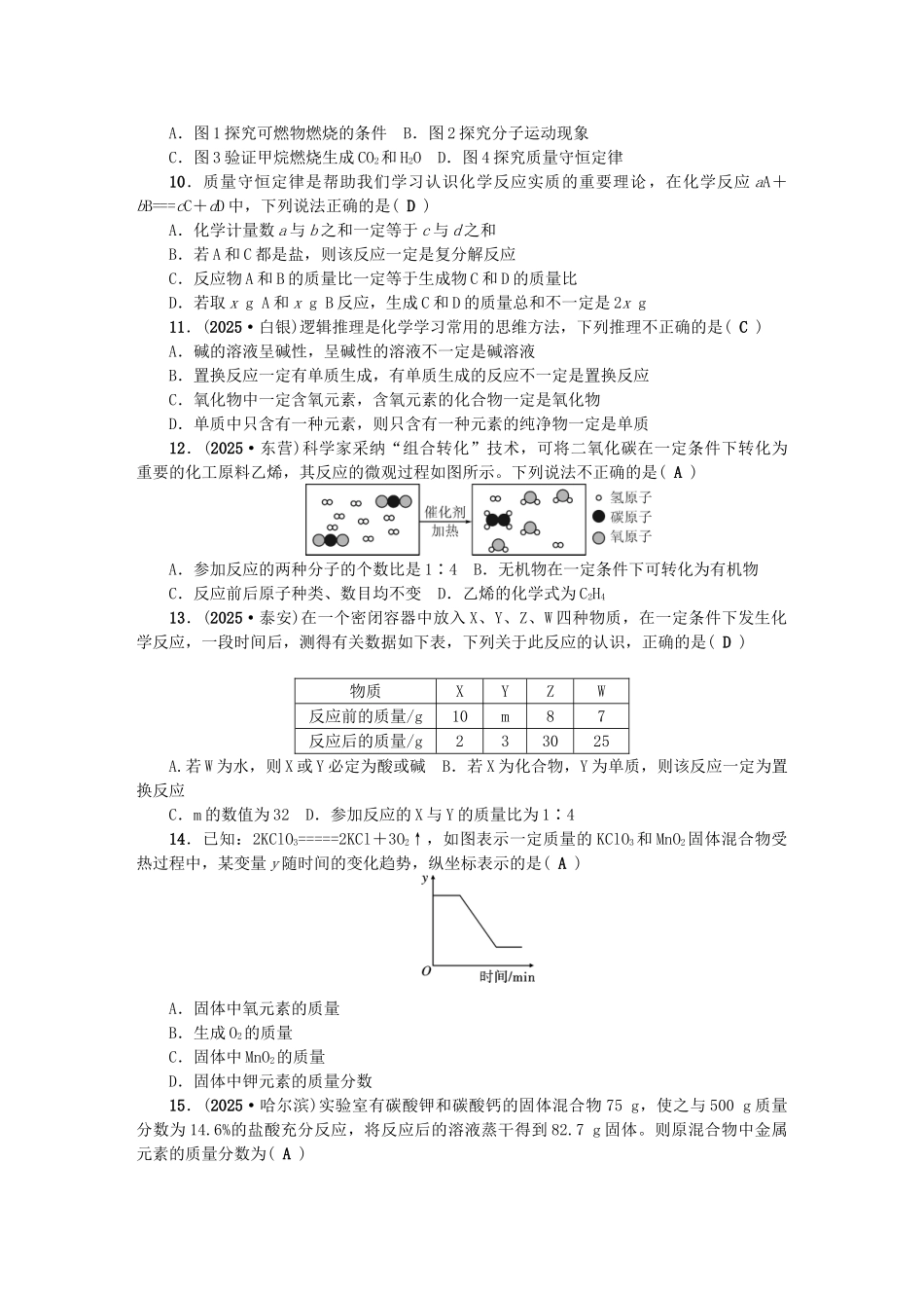 中考化学总复习-第三篇-阶段测试-第4-5单元综合测试题1_第2页