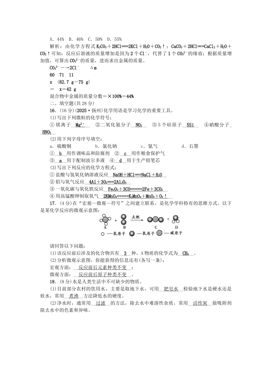 中考化学总复习-第三篇-阶段测试-第4-5单元综合测试题1_第3页