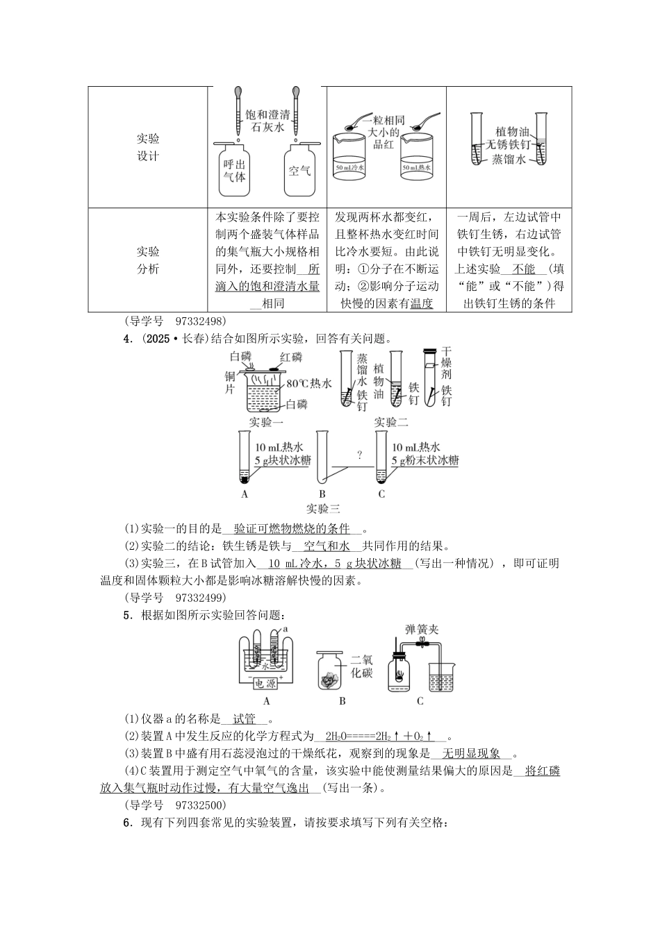 中考化学总复习-第二篇-专题聚焦-专题七-教材基础实验题试题_第2页