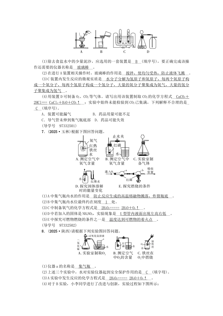 中考化学总复习-第二篇-专题聚焦-专题七-教材基础实验题试题_第3页