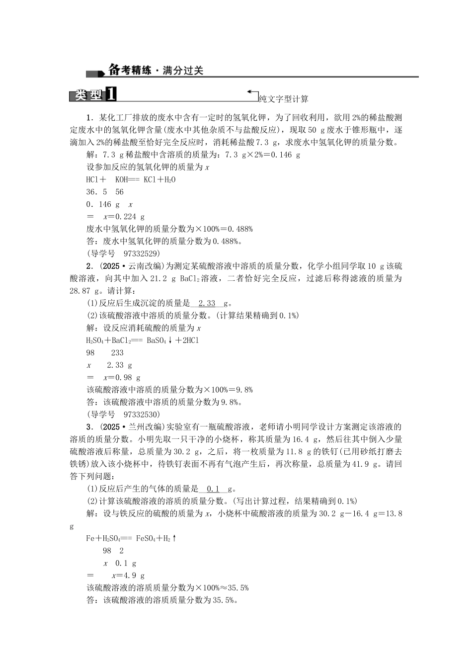 中考化学总复习-第二篇-专题聚焦-专题九-计算题试题_第3页