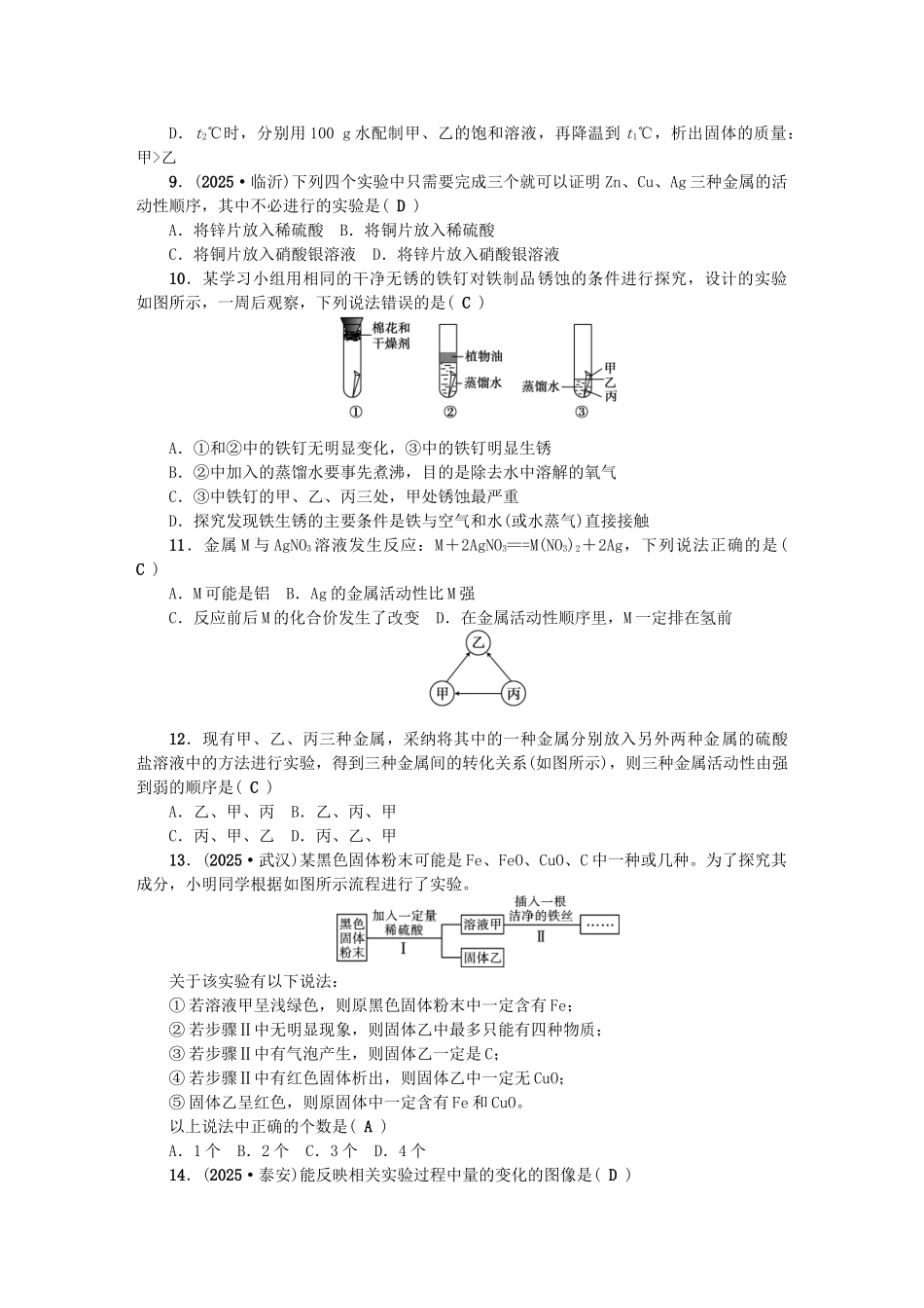 中考化学总复习-第三篇-阶段测试-第8-9单元综合测试题1_第2页