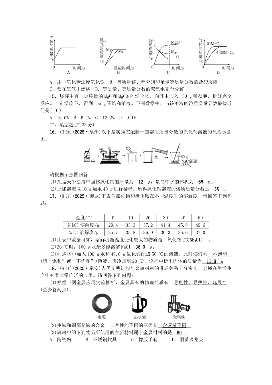 中考化学总复习-第三篇-阶段测试-第8-9单元综合测试题1_第3页