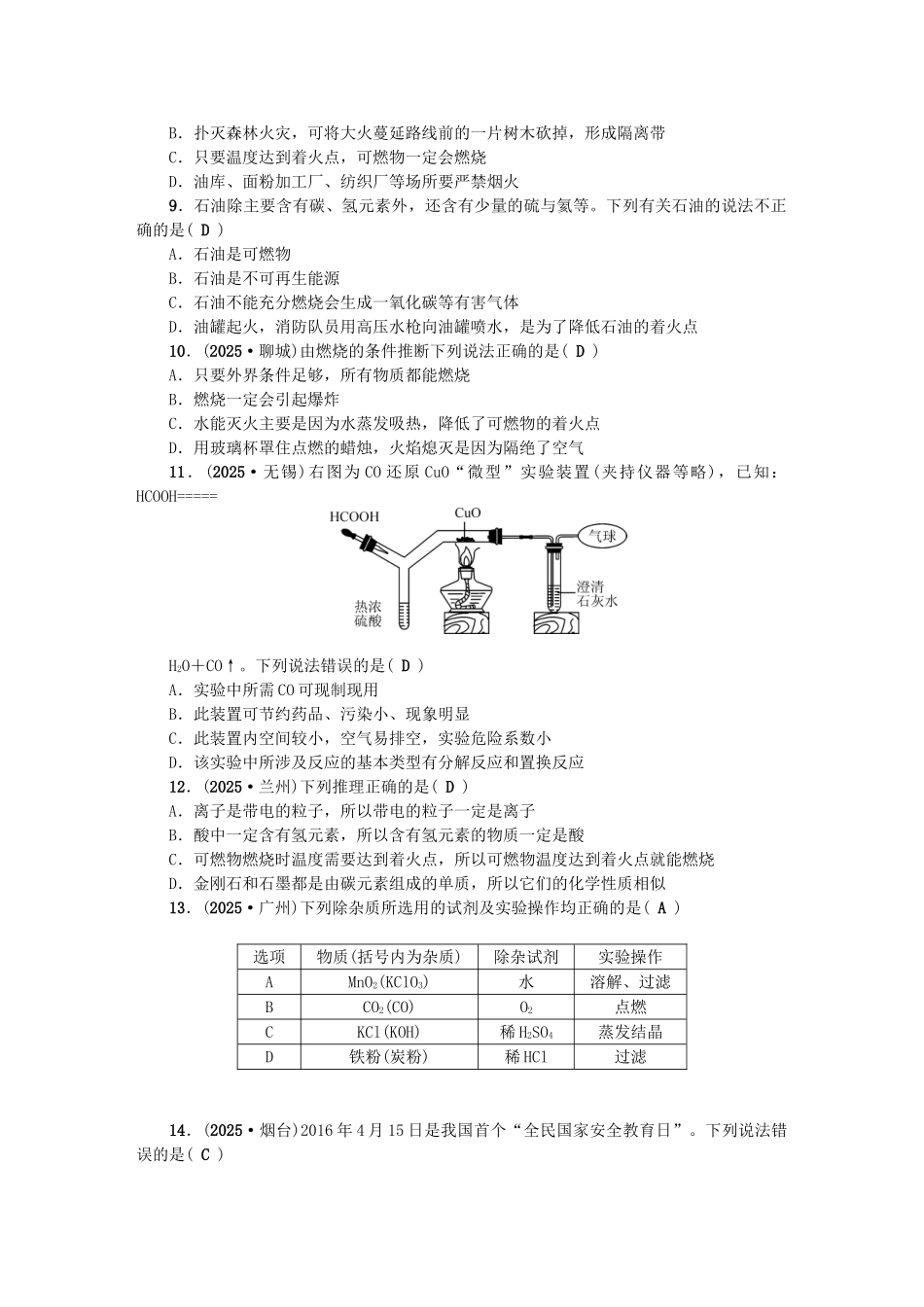 中考化学总复习-第三篇-阶段测试-第6-7单元综合测试题1_第2页