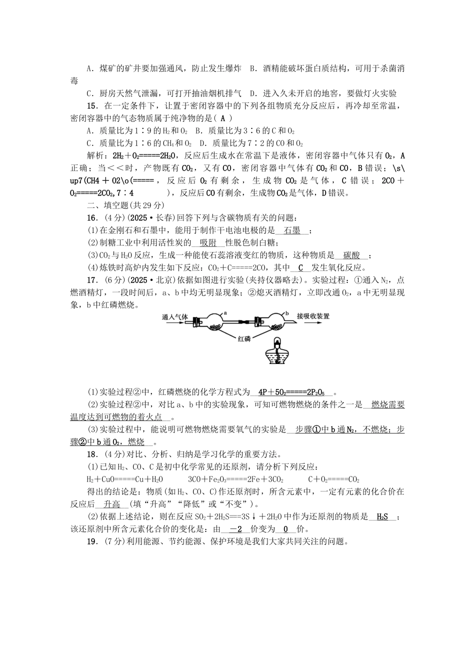中考化学总复习-第三篇-阶段测试-第6-7单元综合测试题1_第3页