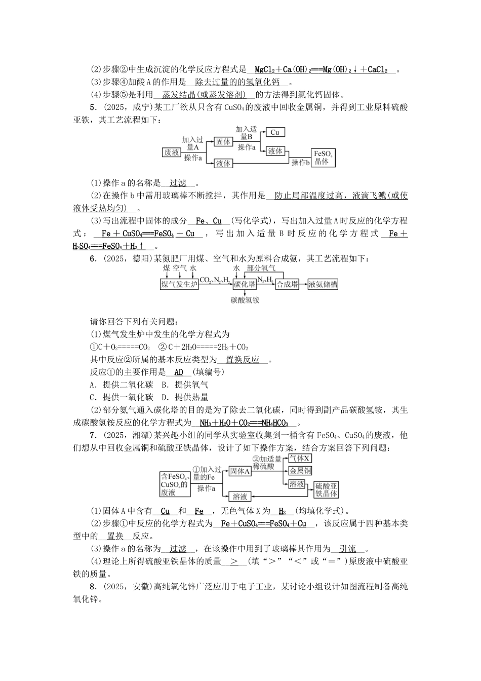 中考化学总复习-第二篇-专题聚焦-专题八-工艺流程题检测1_第2页