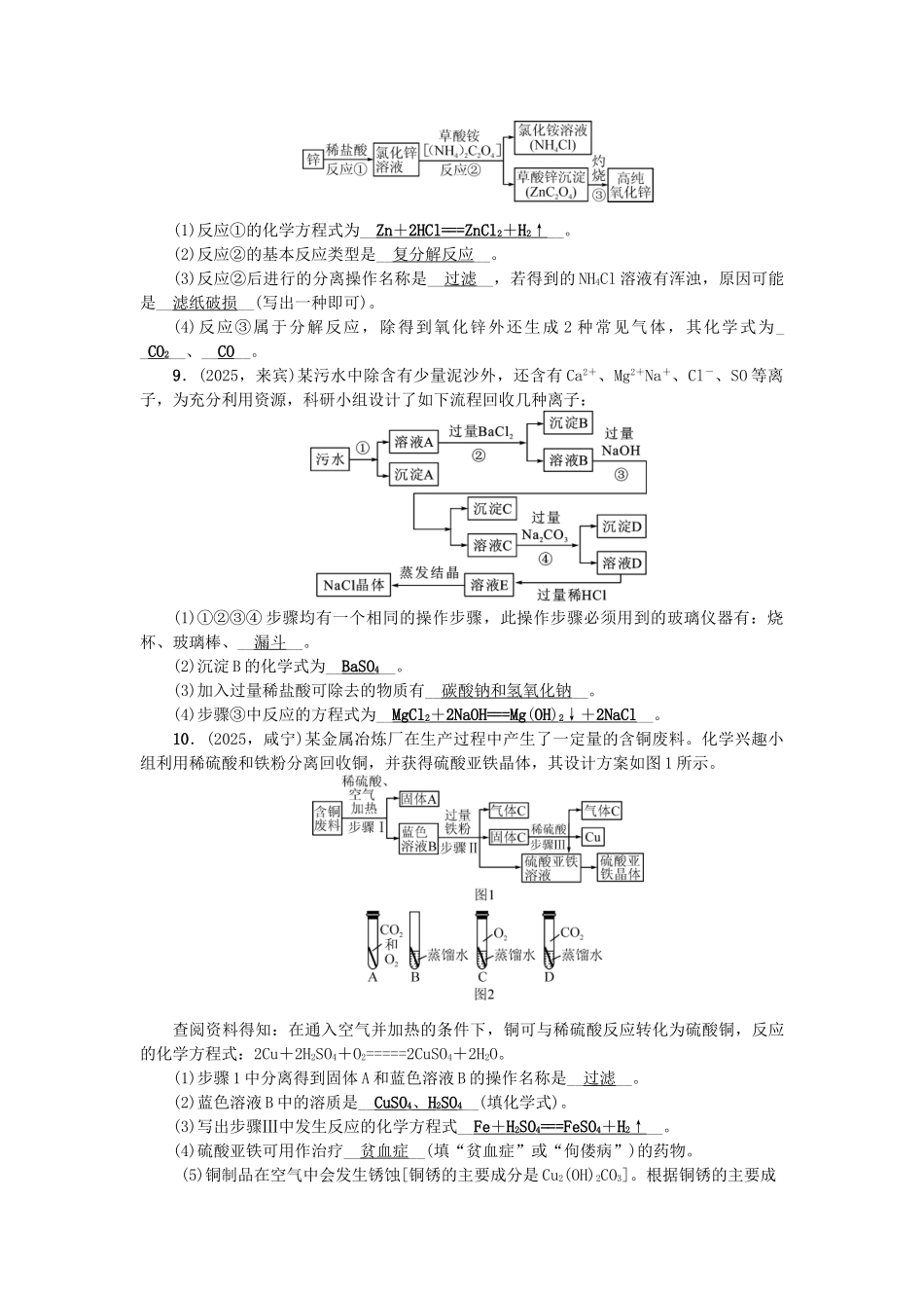 中考化学总复习-第二篇-专题聚焦-专题八-工艺流程题检测1_第3页