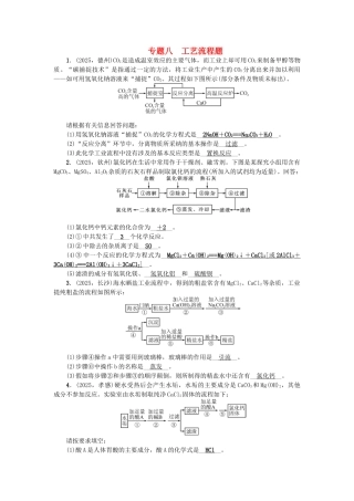 中考化学总复习-第二篇-专题聚焦-专题八-工艺流程题检测1