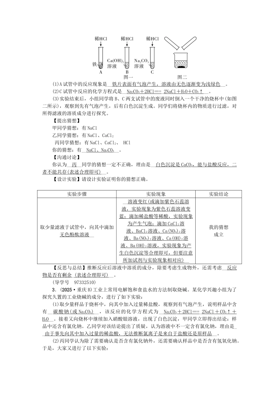 中考化学总复习-第二篇-专题聚焦-专题八-探究类试题_第3页