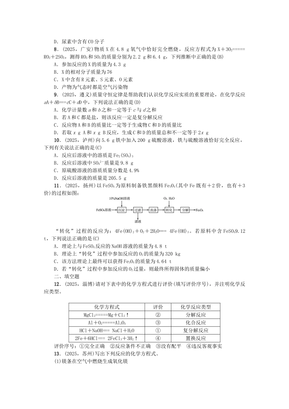 中考化学总复习-考点聚焦--化学方程式试题2_第2页