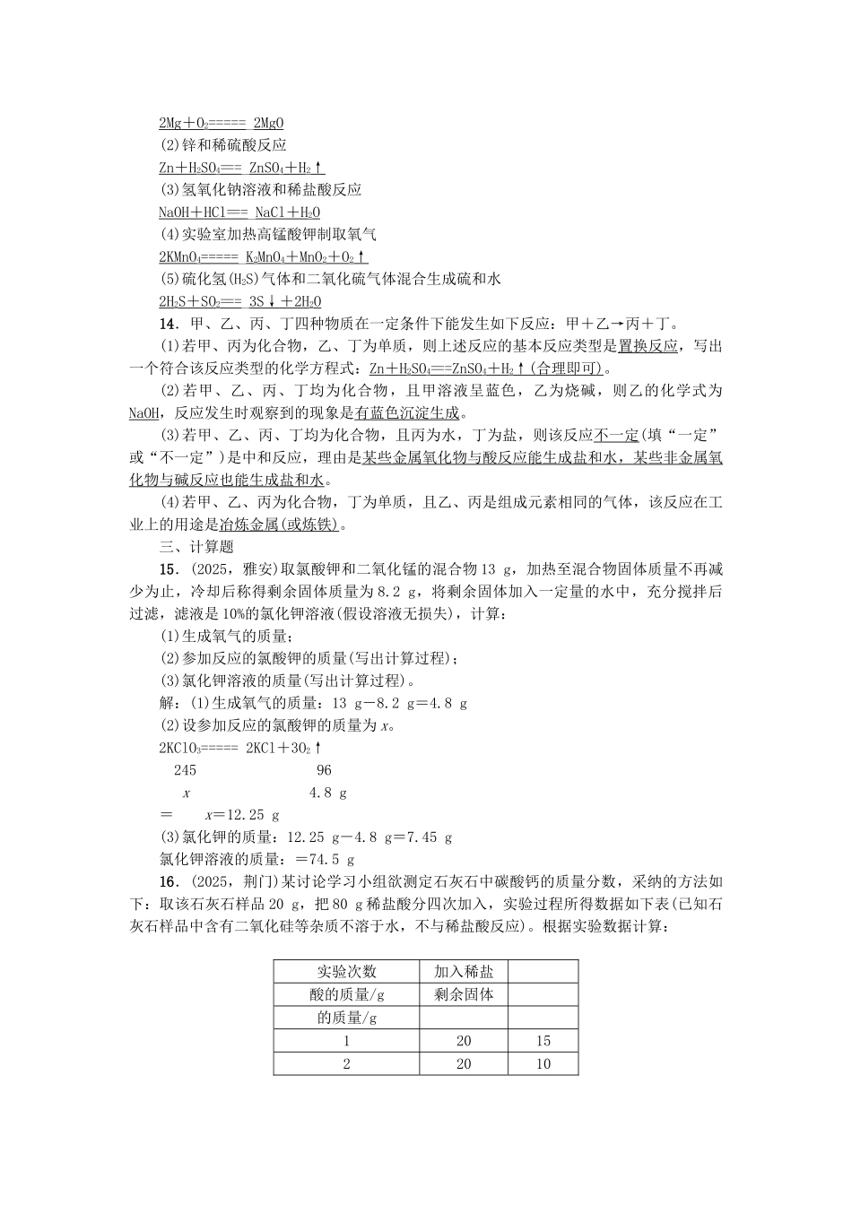 中考化学总复习-考点聚焦--化学方程式试题2_第3页