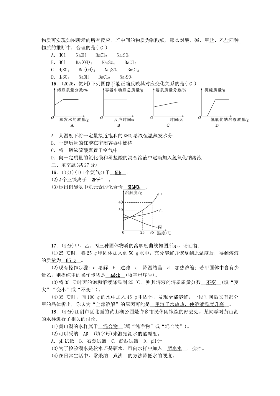 中考化学总复习-综合测试题1_第3页
