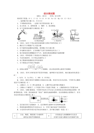 中考化学总复习-综合测试题1