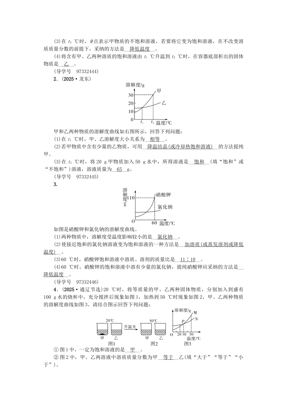 中考化学总复习-第二篇-专题聚焦-专题四-溶解度试题_第2页