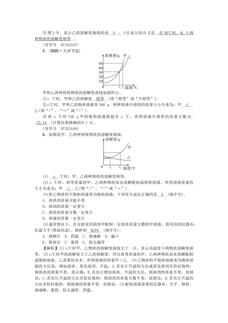 中考化学总复习-第二篇-专题聚焦-专题四-溶解度试题_第3页