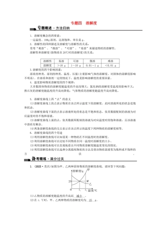 中考化学总复习-第二篇-专题聚焦-专题四-溶解度试题