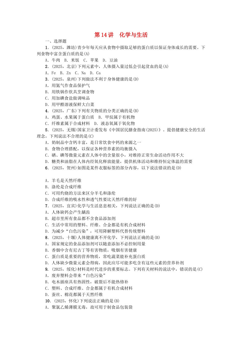 中考化学总复习-考点聚焦--化学与生活试题_第1页