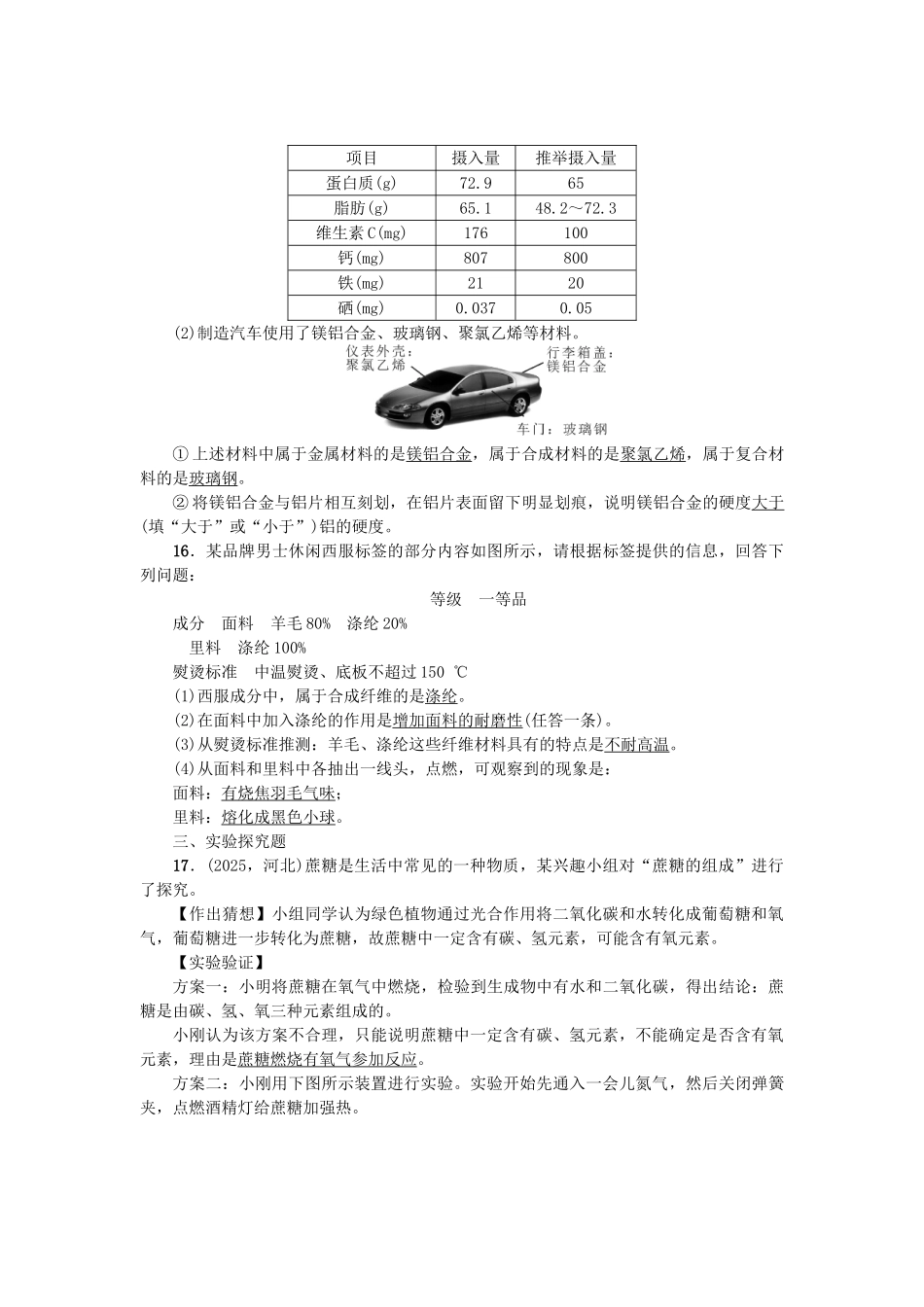 中考化学总复习-考点聚焦--化学与生活试题_第3页