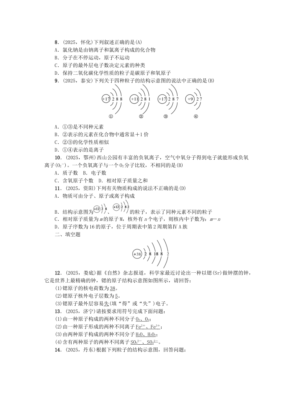 中考化学总复习-考点聚焦--物质的构成试题_第2页