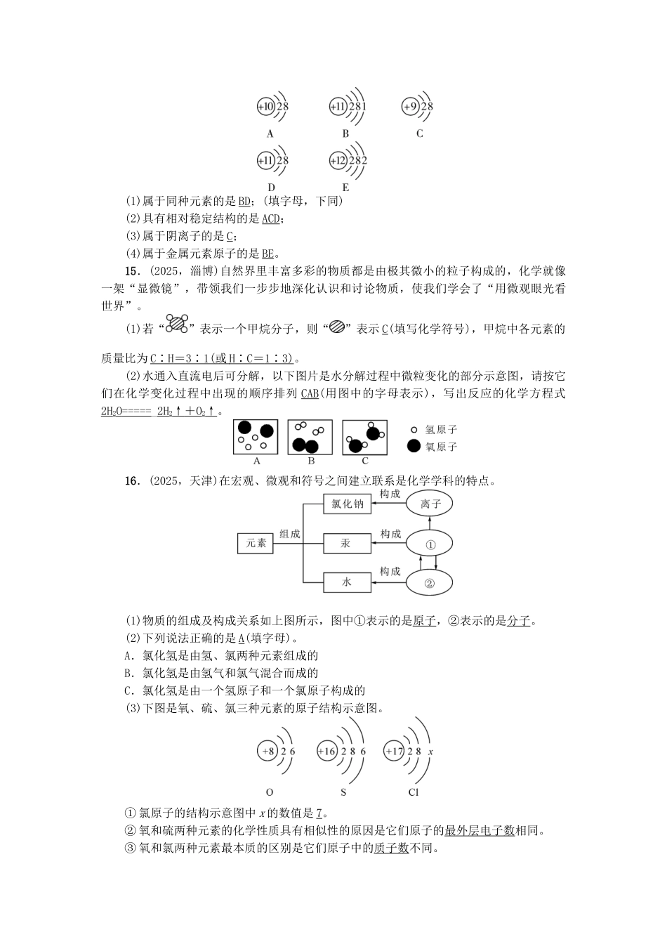 中考化学总复习-考点聚焦--物质的构成试题_第3页