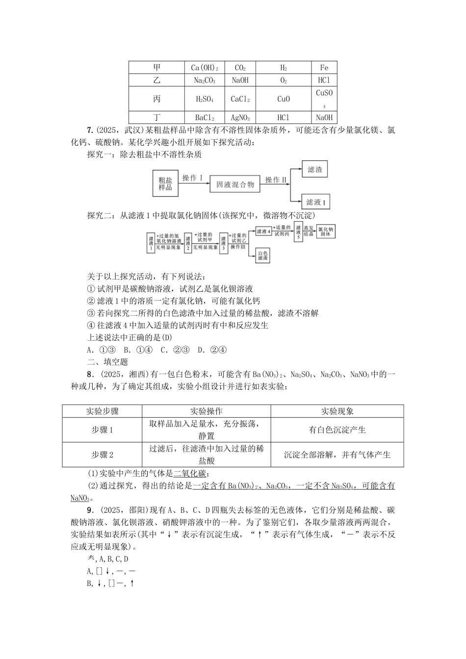 中考化学总复习-考点聚焦--物质的鉴别与推断试题_第2页