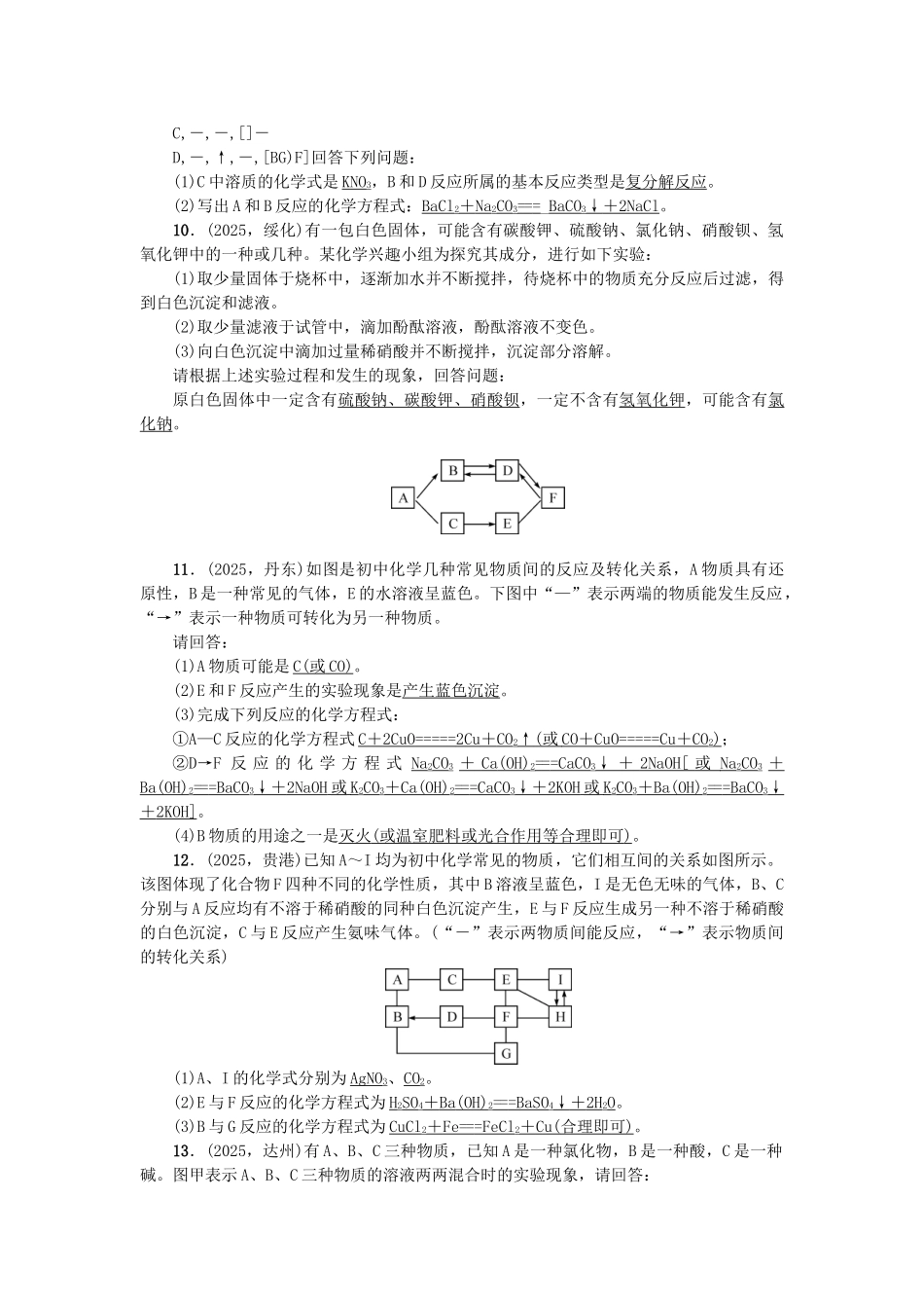 中考化学总复习-考点聚焦--物质的鉴别与推断试题_第3页