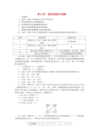 中考化学总复习-考点聚焦--物质的鉴别与推断试题