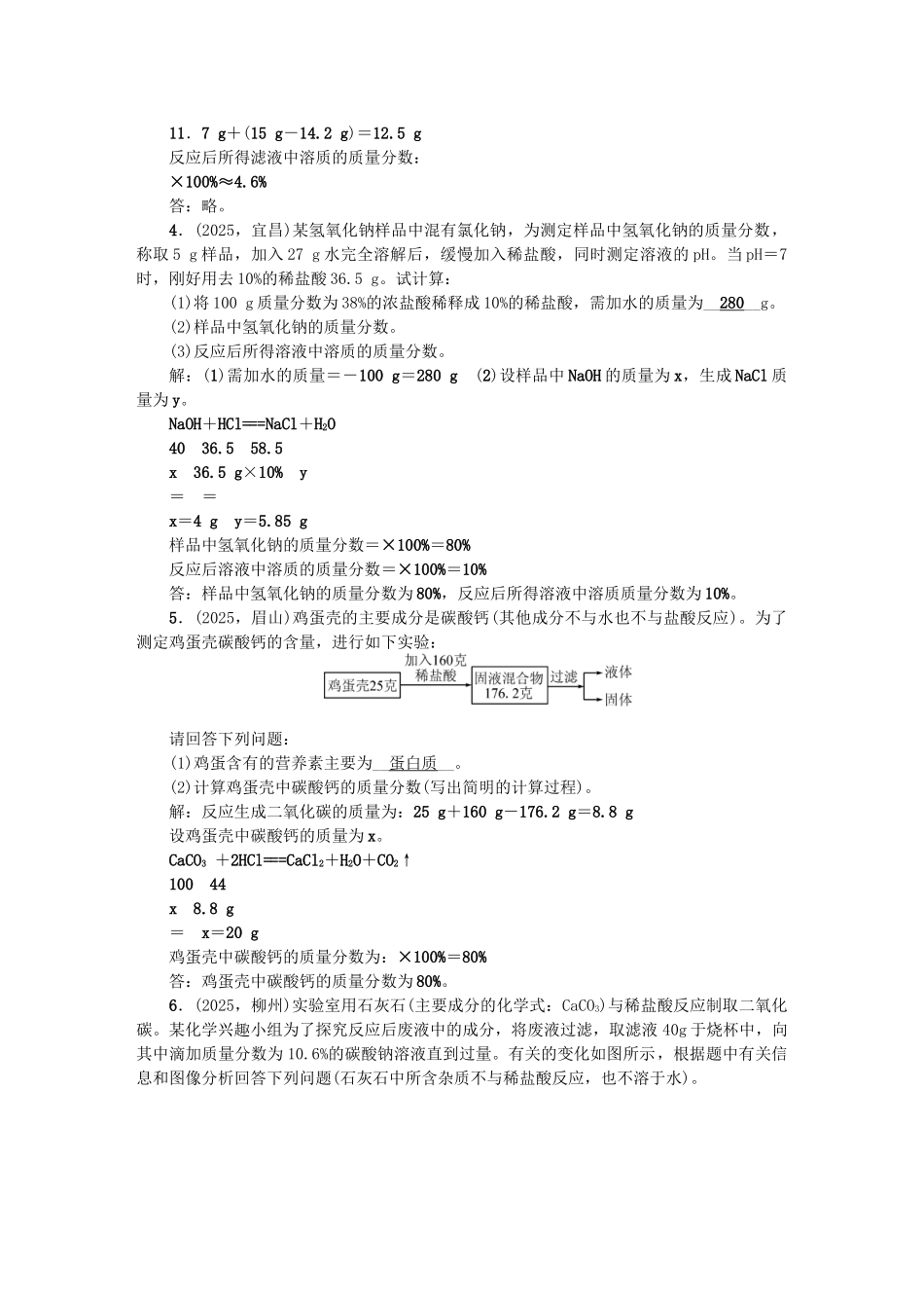 中考化学总复习-第二篇-专题聚焦-专题十-化学综合计算检测1_第2页