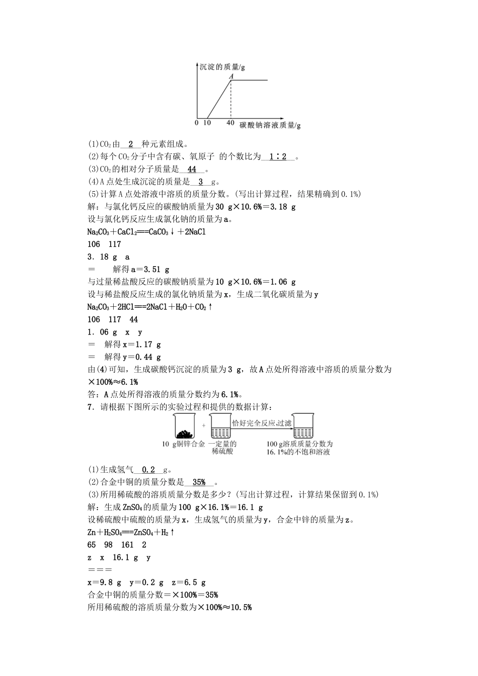 中考化学总复习-第二篇-专题聚焦-专题十-化学综合计算检测1_第3页