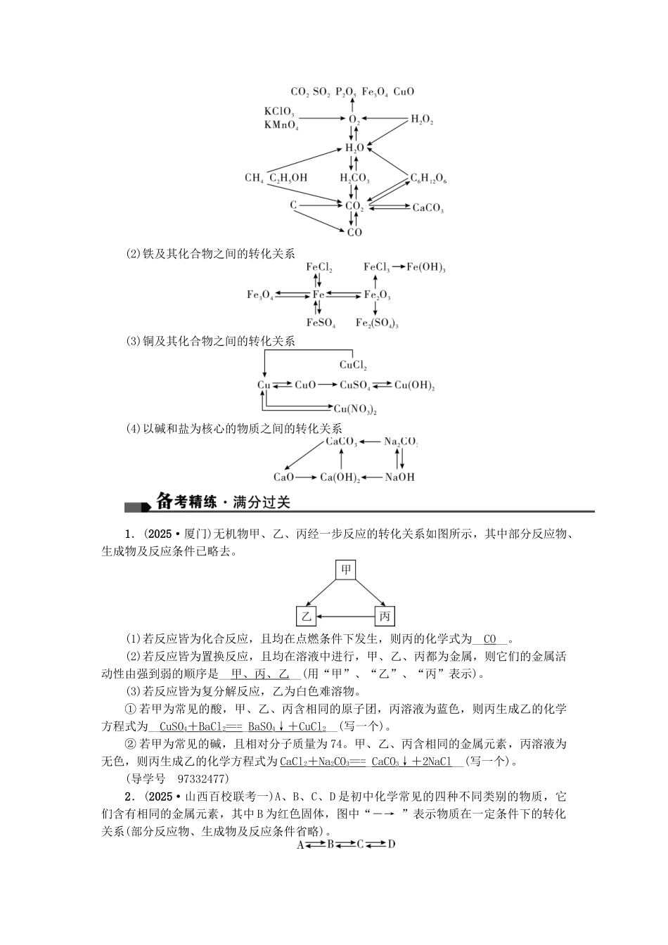 中考化学总复习-第二篇-专题聚焦-专题六-物质的转化与推断试题_第3页