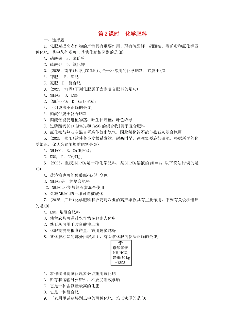 中考化学总复习-考点聚焦--盐化学肥料试题2_第1页