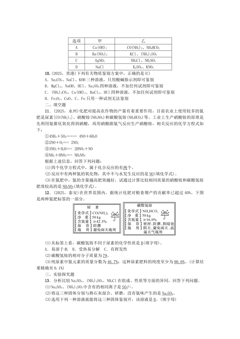 中考化学总复习-考点聚焦--盐化学肥料试题2_第2页