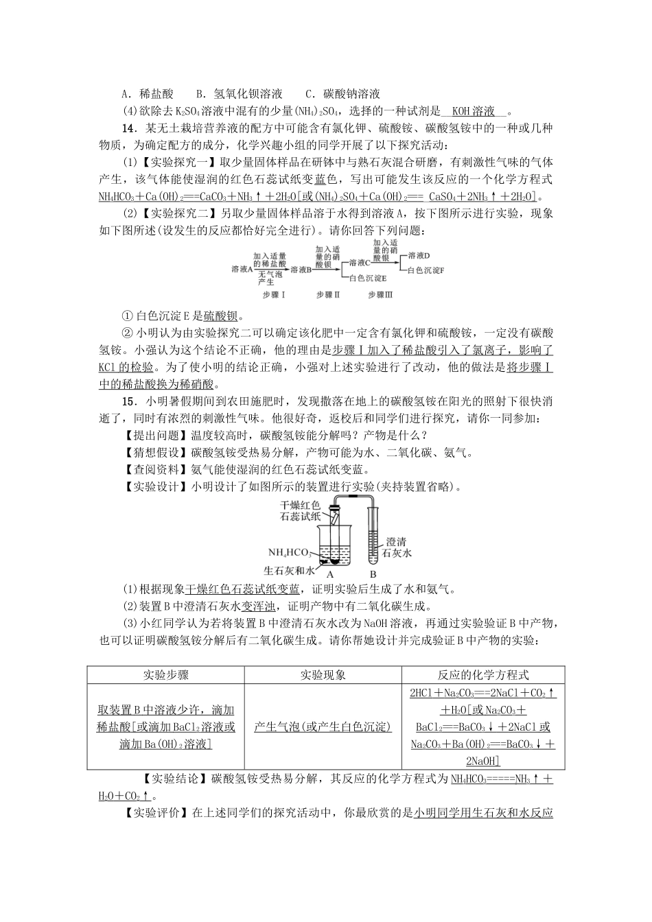 中考化学总复习-考点聚焦--盐化学肥料试题2_第3页