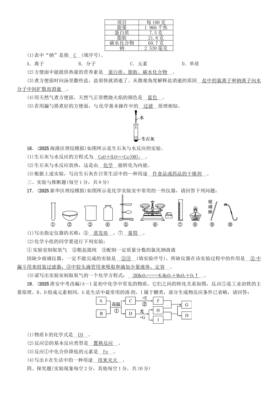 中考化学总复习-考前综合检测一1_第3页