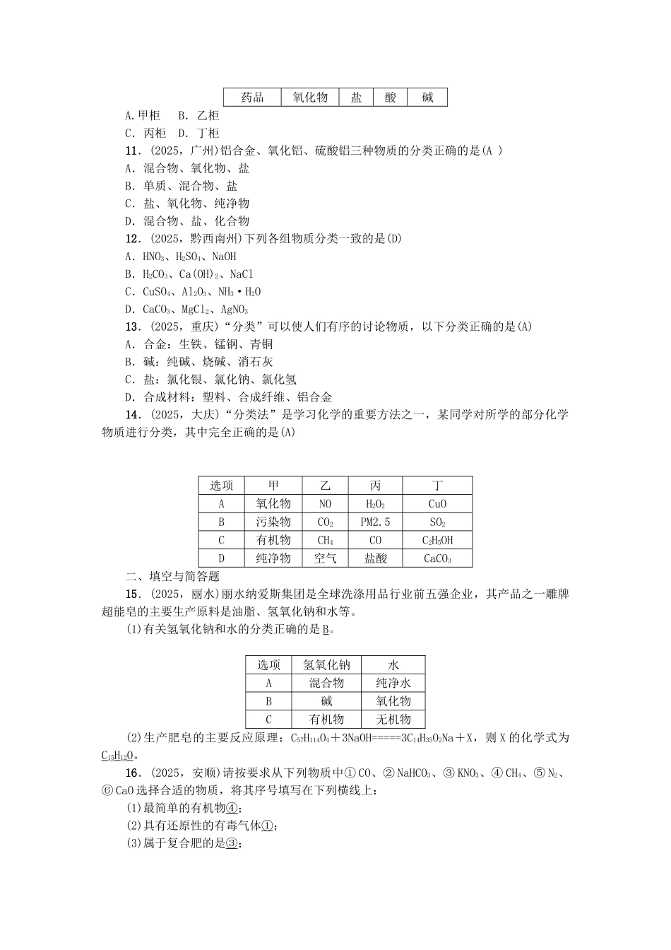 中考化学总复习-考点聚焦--物质的分类试题_第2页