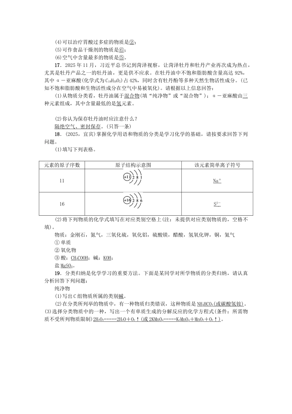 中考化学总复习-考点聚焦--物质的分类试题_第3页