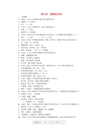 中考化学总复习-考点聚焦--物质的分类试题