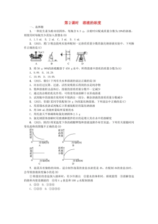 中考化学总复习-考点聚焦--溶液试题2
