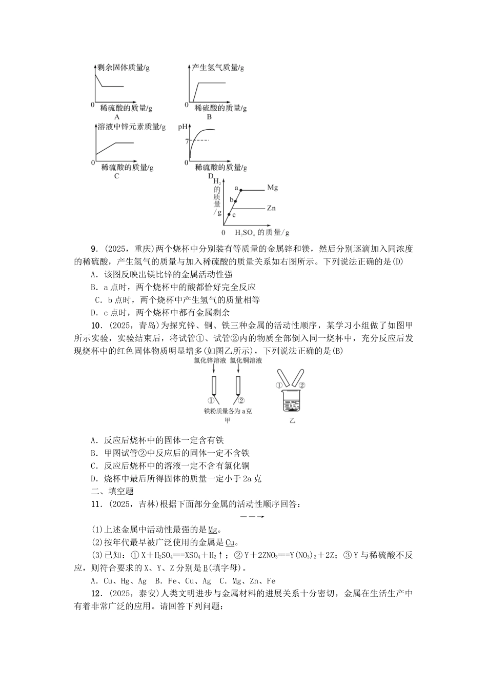 中考化学总复习-考点聚焦--金属和金属材料试题1_第2页
